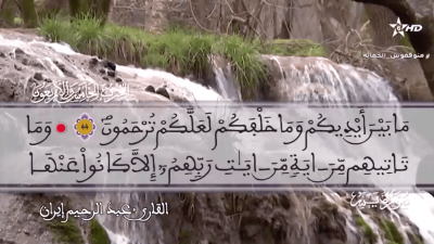 AL MASSIRA AL QORANIYA 16012023 - Al Massira al qoraniya