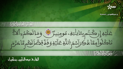 AL MASSIRA AL QORANIYA 30012023 - Al Massira al qoraniya