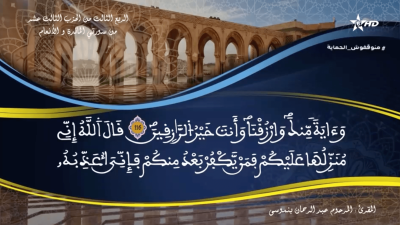 AL QURAN WA TAFSSIRE LI EL MAKKI AL NACIRI 30012023 - AL QURAN WA TAFSSIRE LI El MAKKI Al NACIRI