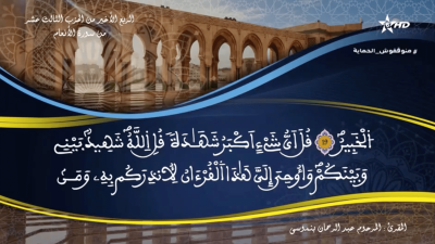 AL QURAN WA TAFSSIRE LI EL MAKKI AL NACIRI 31012023 - AL QURAN WA TAFSSIRE LI El MAKKI Al NACIRI
