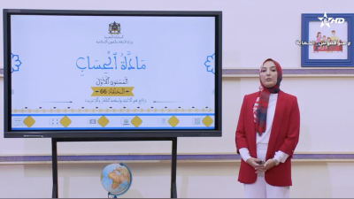 AQRAAOU WA ATAALAM AL MOUSTAWA AL AOUAL 31012023 - Aqraaou wa ataalam Al Moustawa Al Aoual