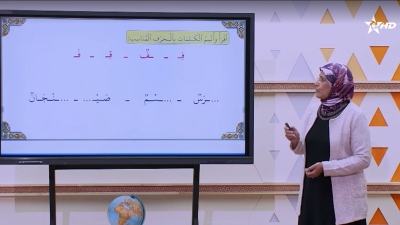 AQRAAOU WA ATAALAM AL MOUSTAWA AL AOUAL-8 - Aqraaou wa ataalam Al Moustawa Al Aoual