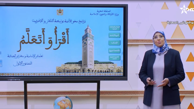 Aqraaou wa ataalam Al Moustawa Al Aoual 03032023 - Aqraaou wa ataalam Al Moustawa Al Aoual