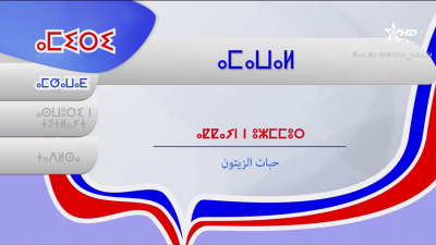 Amiri 15-02-2023 - ⴰⵎⵉⵔⵉ