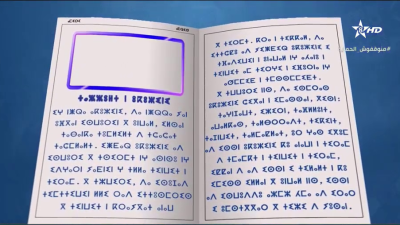 Amiri 26-02-2023 - ⴰⵎⵉⵔⵉ