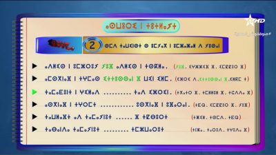 Amiri 04-03-2023 - ⴰⵎⵉⵔⵉ