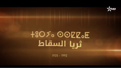 imskarn n umzruy 14-03-2023 - imskarn n umzruy