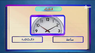 Amiri 18-03-2023 - ⴰⵎⵉⵔⵉ