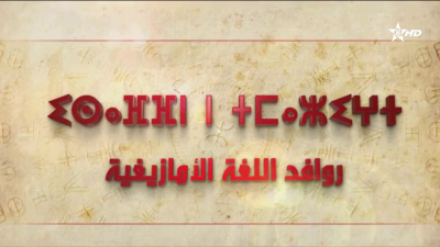 Amiri 01-05-2023 - ⴰⵎⵉⵔⵉ