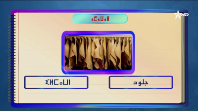 Amiri 06-05-2023 - ⴰⵎⵉⵔⵉ