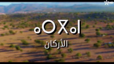 Tamgra n wakal 12-05-2023 - ⵜⴰⵎⴳⵔⴰ ⵏ ⵡⴰⴽⴰⵍ