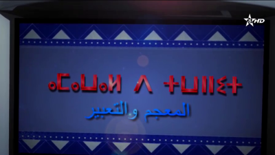 Amiri 08-06-2023 - ⴰⵎⵉⵔⵉ