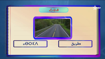 Amiri 11-06-2023 - ⴰⵎⵉⵔⵉ