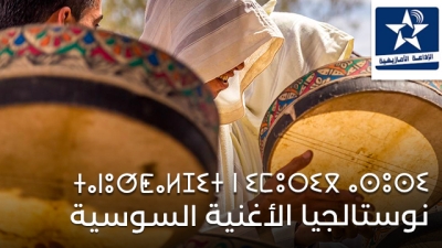 Nostagia al oughnia assoussia