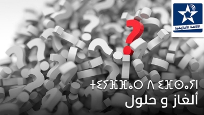 alghaz wa holoul
