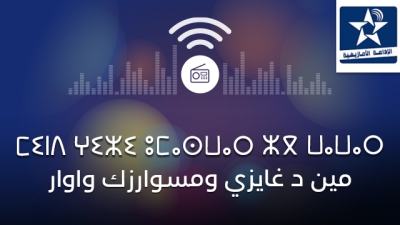 Min Dghaizi w maswarzek wawar