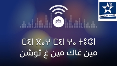 Min Gagh min gha thouchen 