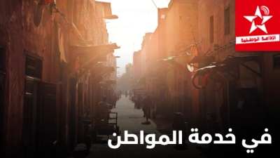 Fi khidmat el mouatine