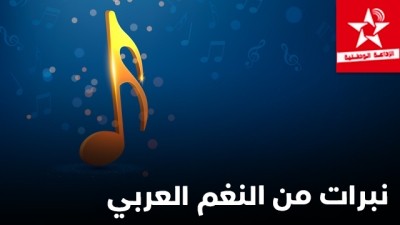 Nabarat mina ennagham el arabi