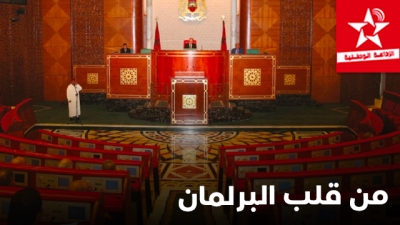 Min qalb El barlamane