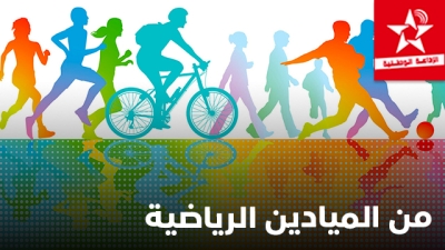 Mine al mayadine arriyadia